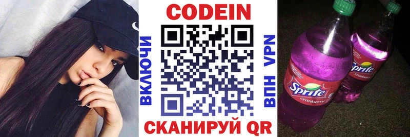 Codein напиток Lean (лин)  цена   Харовск 